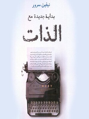 cover image of بداية جديدة مع الذات